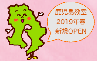 たすく療育・鹿児島