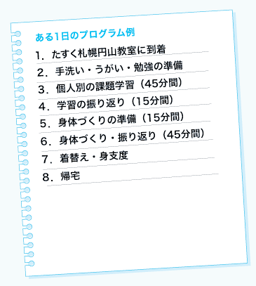 TASUCの療育プログラム