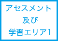 センソリーエリア 及び面談室、学習室