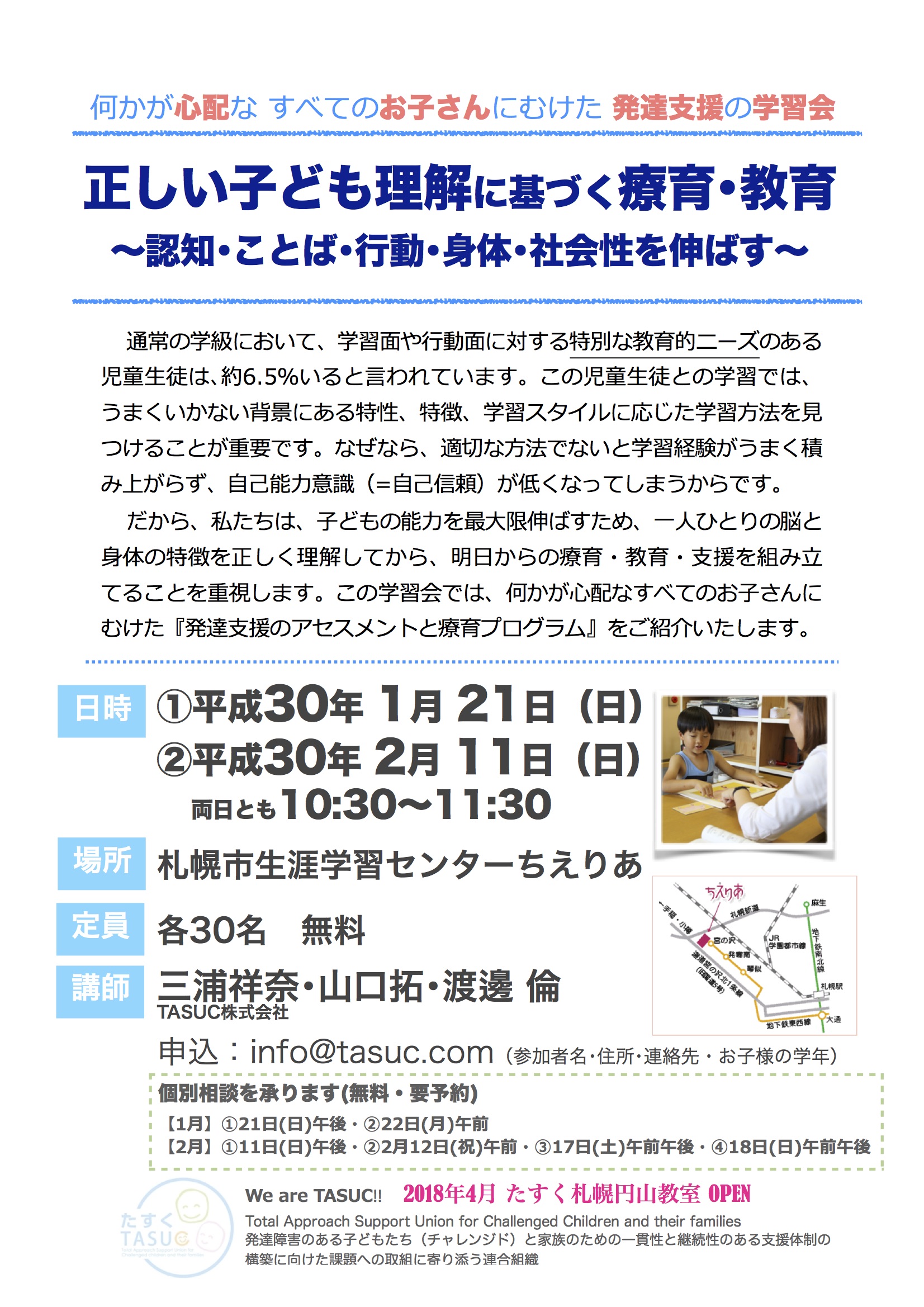 保護者向け学習会 相談会のご案内 札幌円山 Tasuc Group Tasuc Group