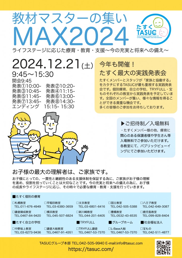 MAX2024チラシ（１次案内）PDF