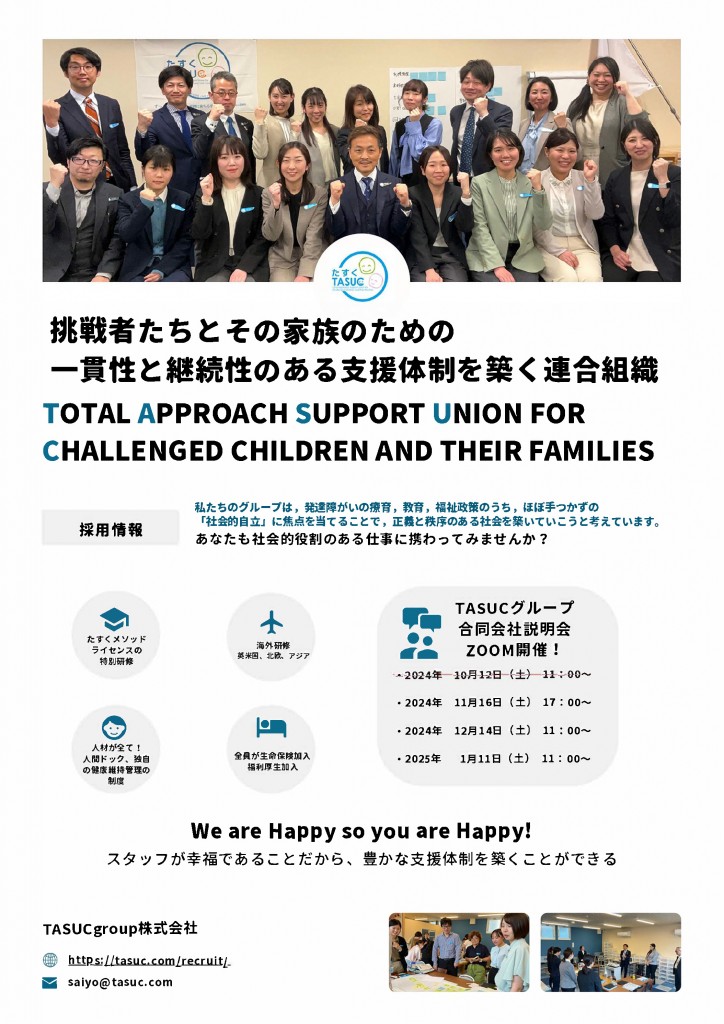 Tasuc group採用情報_page-0001